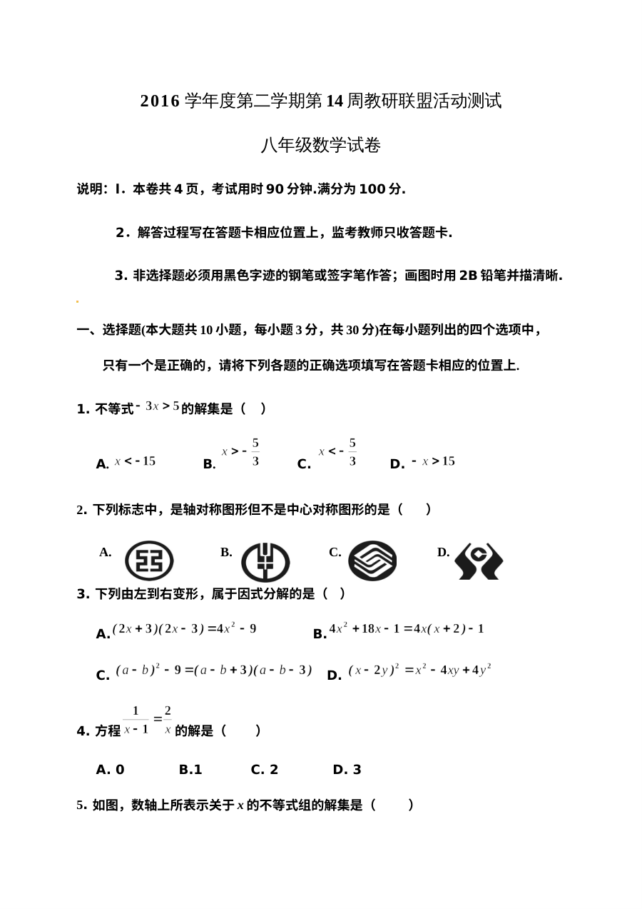 北师大版佛山市顺德区2017年5月八年级数学月考试卷（含答案）