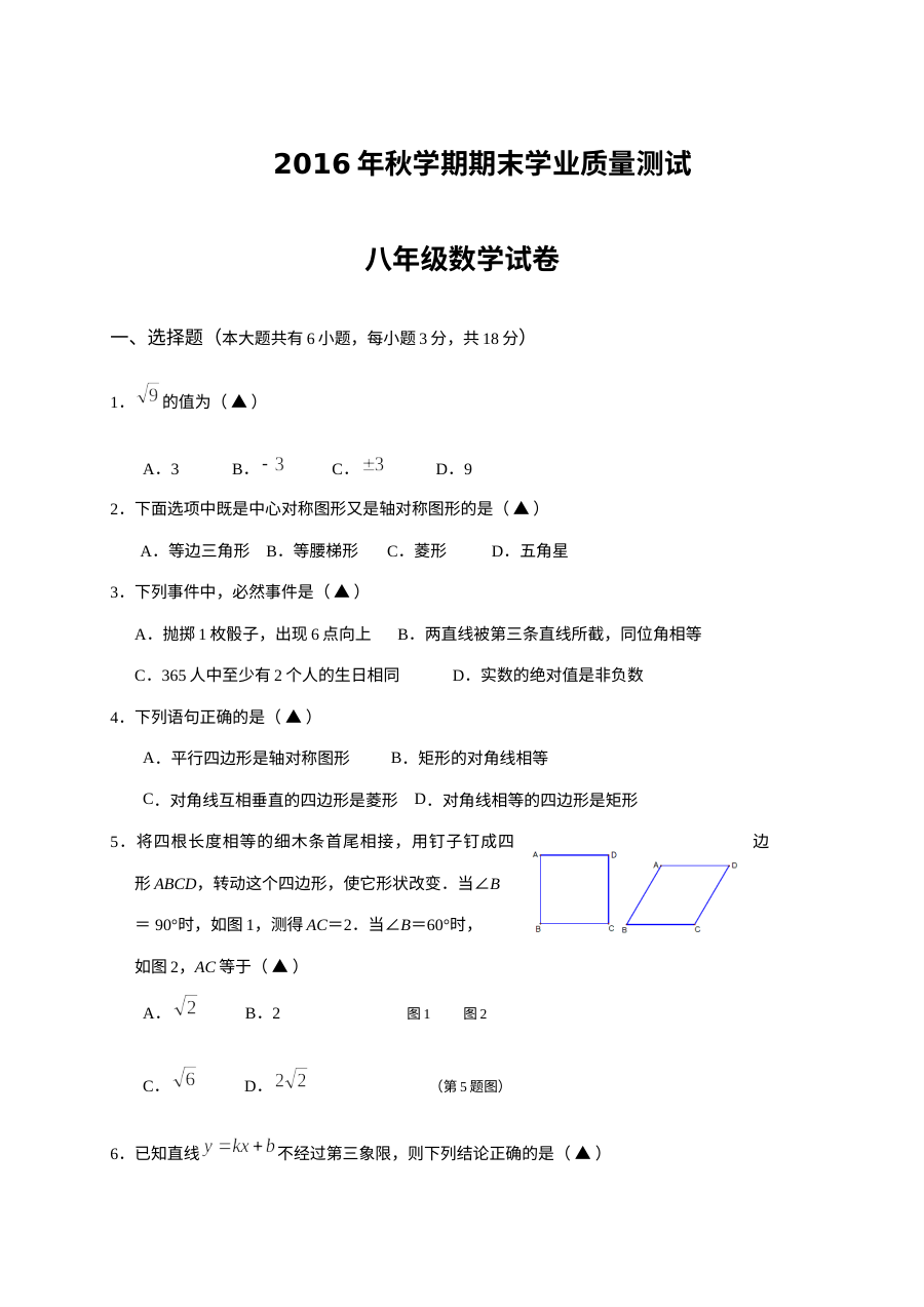江苏省兴化市顾庄学区2016-2017学年八年级上学期数学期末考试试卷（含答案）
