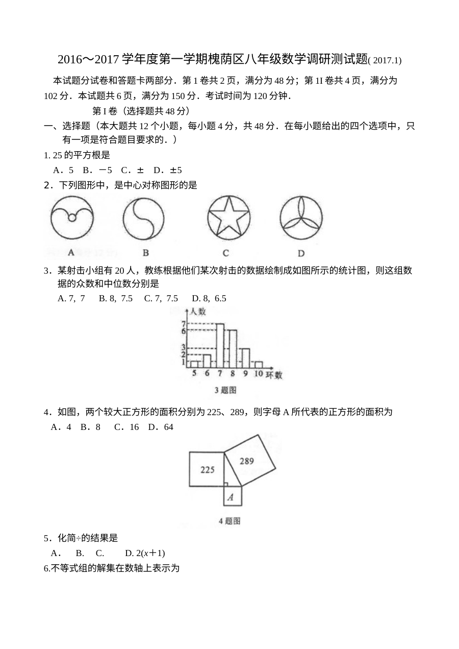 济南市槐荫区2017年1月北师大版八年级数学上学期期末考试真题（含答案）