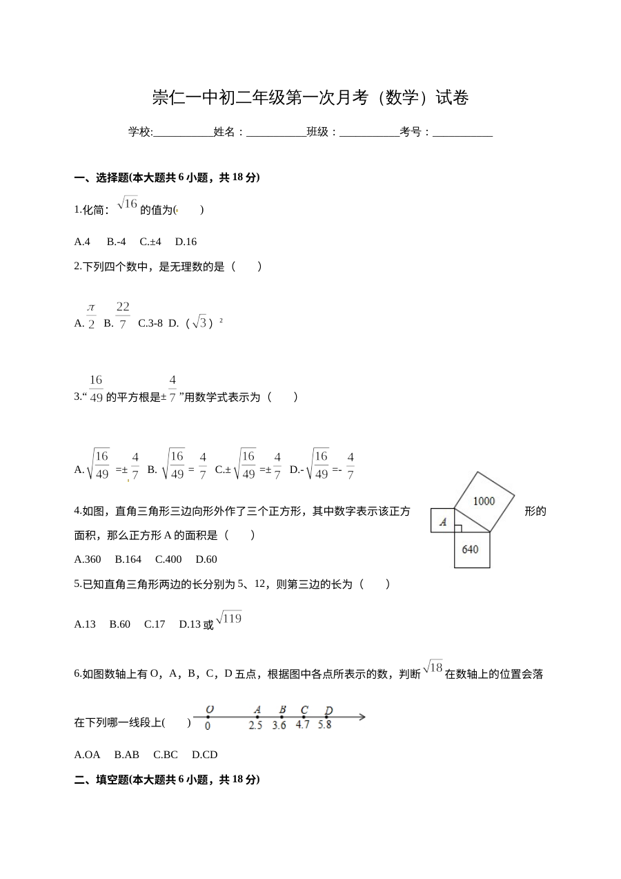 北师大版崇仁一中2016年八年级上学期第一次月考数学试题及答案
