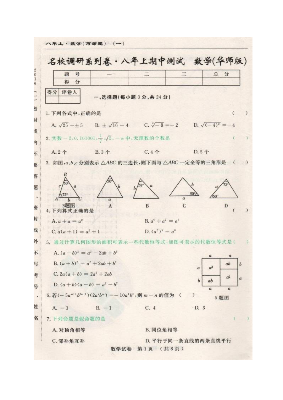 长春市名校调研2016-2017学年八年级上学期数学期中测试题（含答案）