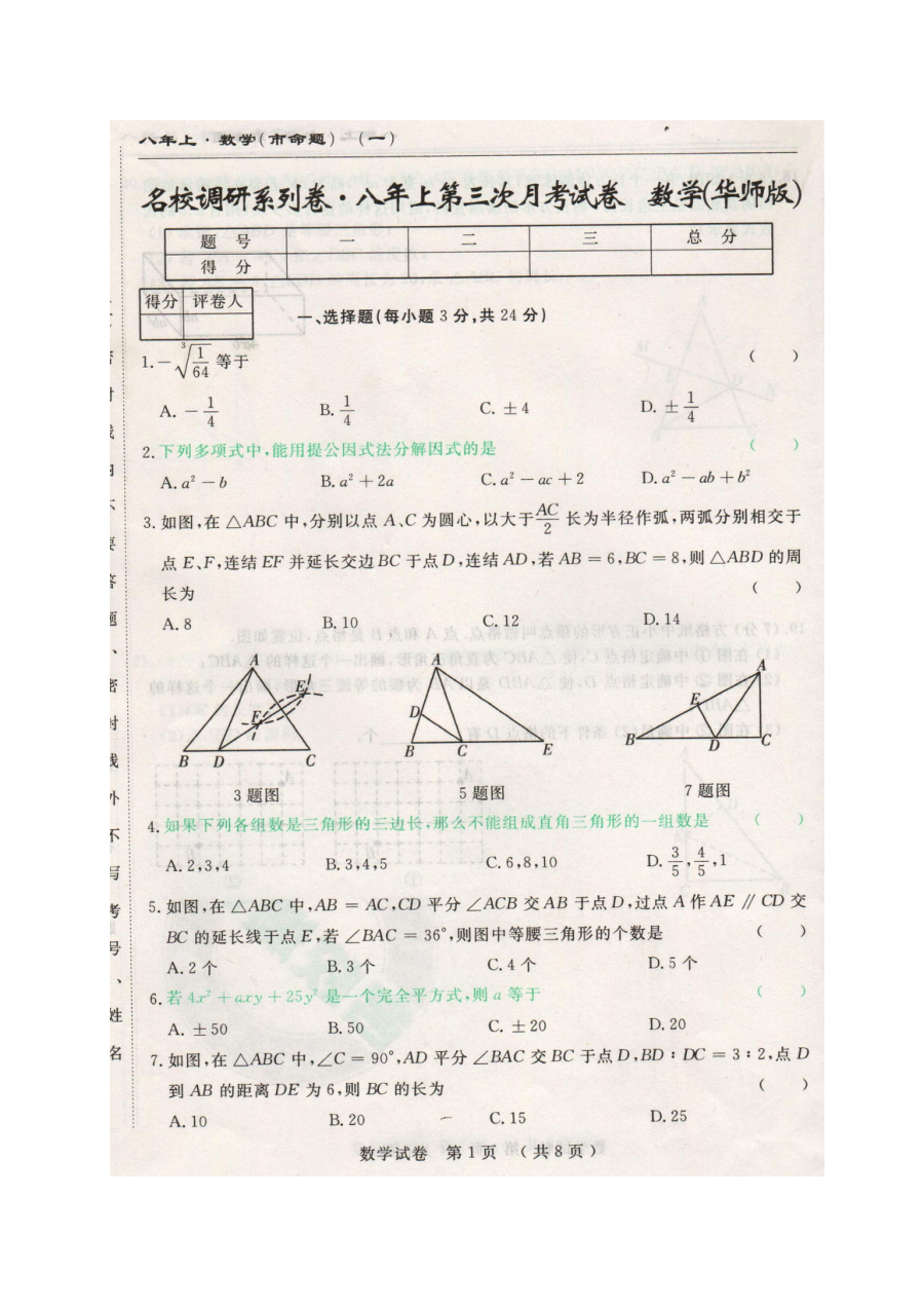 长春市名校调研2016-2017学年八年级上学期第三次月考数学试题（含答案）