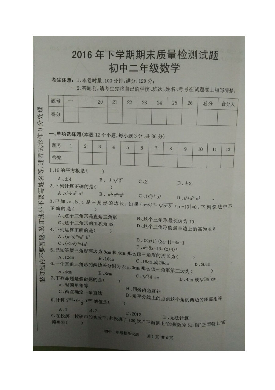 衡阳县2016年八年级下学期数学期末考试试卷（含参考答案）