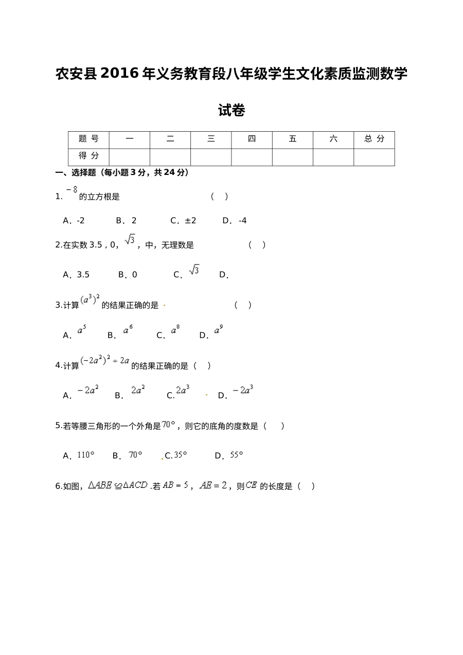 长春市农安县2016-2017学年八年级上学期数学文化素质监测试题（含答案）