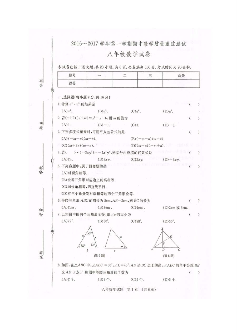 长春开发区2016-2017学年八年级上学期数学期中考试试题及答案