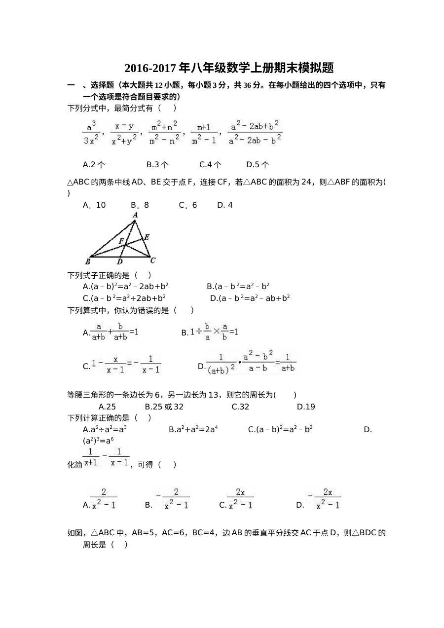 天津市和平区第二十中学2016-2017学年八年级上学期数学期末模拟试卷（人教版）
