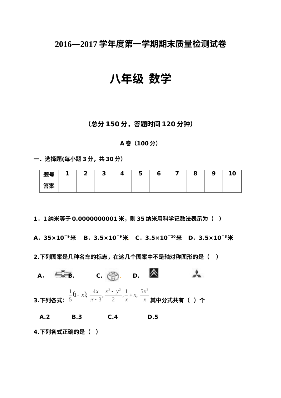 平凉市崆峒区2016-2017学年第一学期八年级数学期末试卷（人教版含答案）