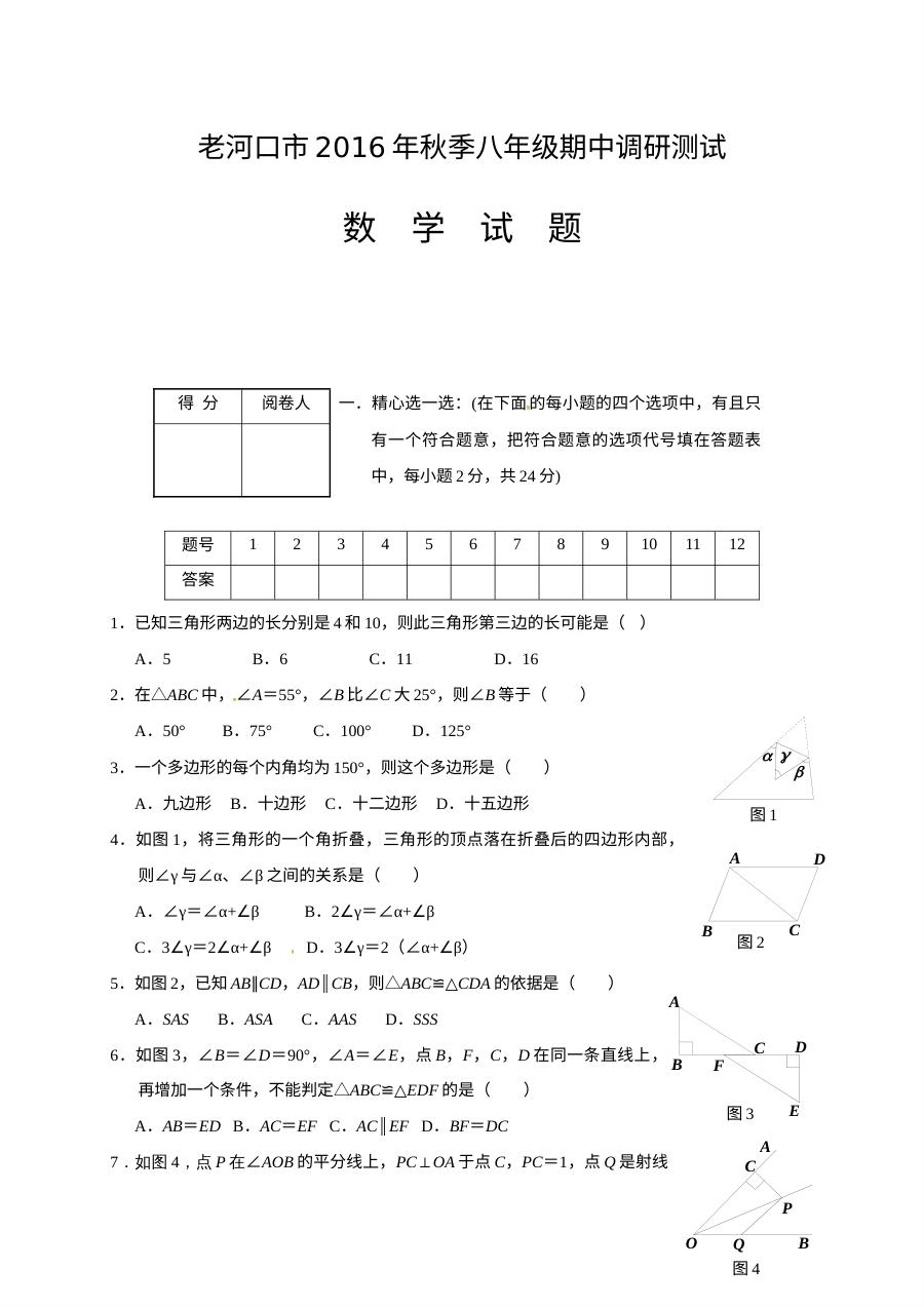 湖北省老河口市2016年秋季八年级数学期中调研考试试题（人教版含答案）