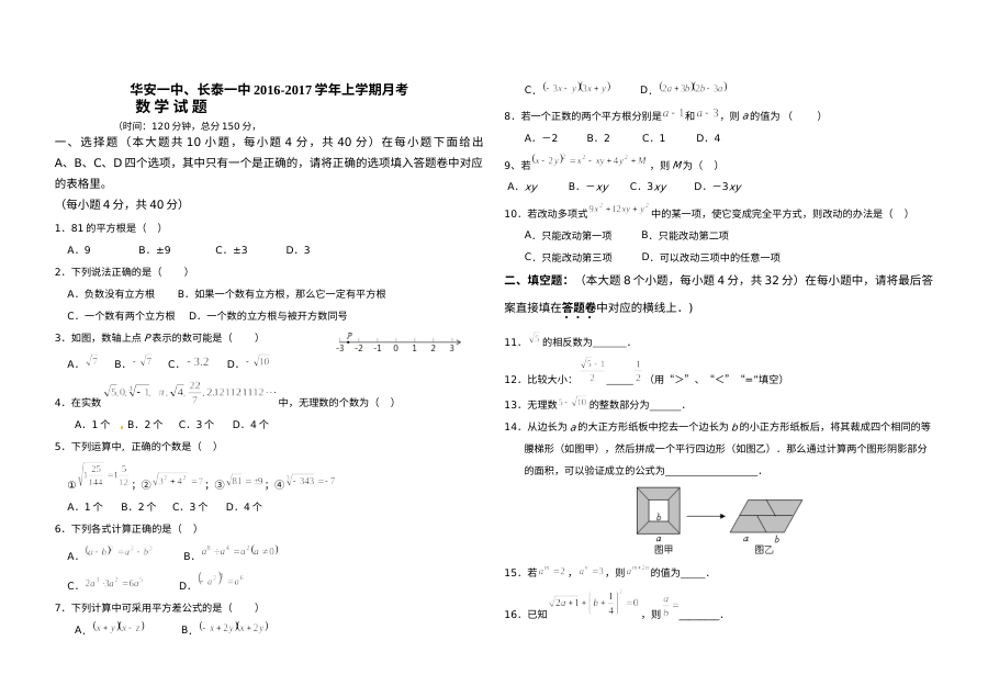 2016年人教版八年级数学11月月考试卷（含答案）