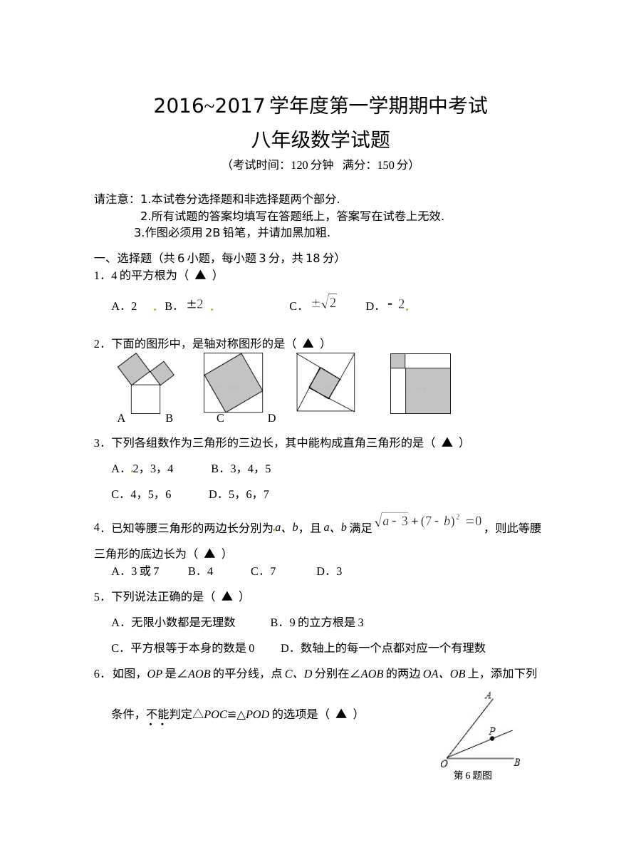 泰州市姜堰区2016-2017学年第一学期八年级数学期中考试试题及答案