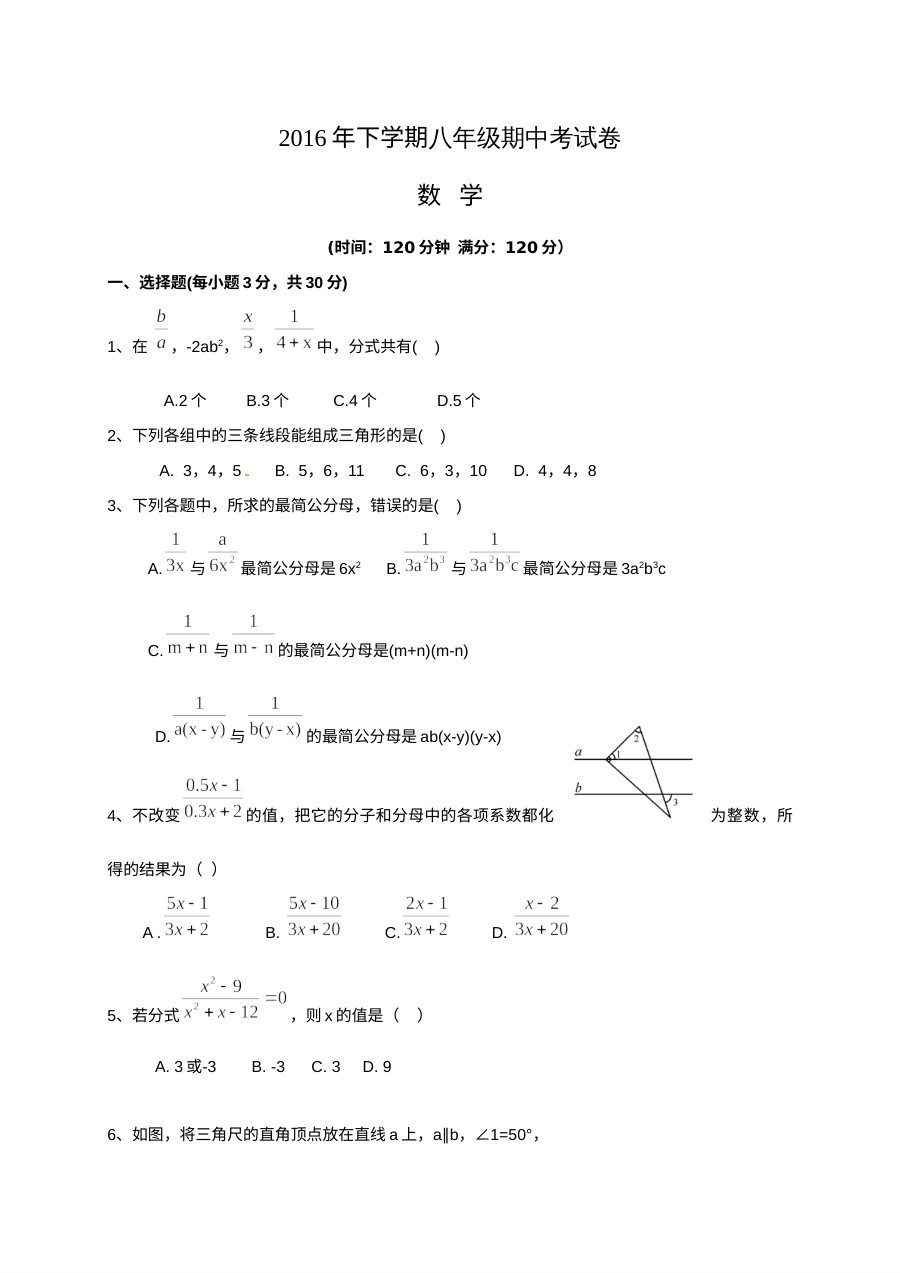 湖南省娄底市新化县2016-2017学年八年级上学期期中考试数学试卷（湘教版，含答案）