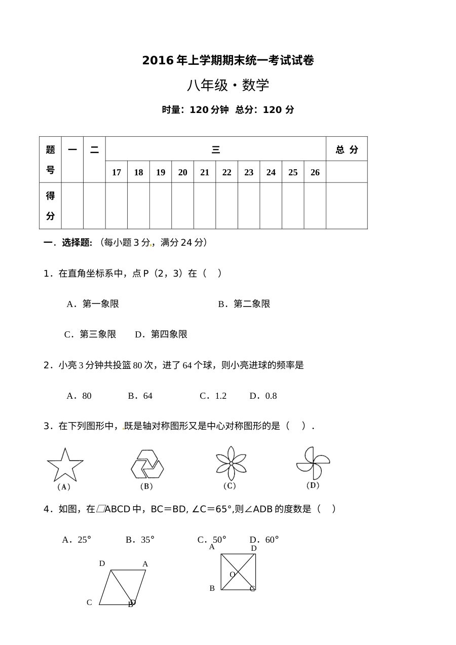 湘潭市2016年八年级下学期数学期末考试试卷（湘教版，含答案）