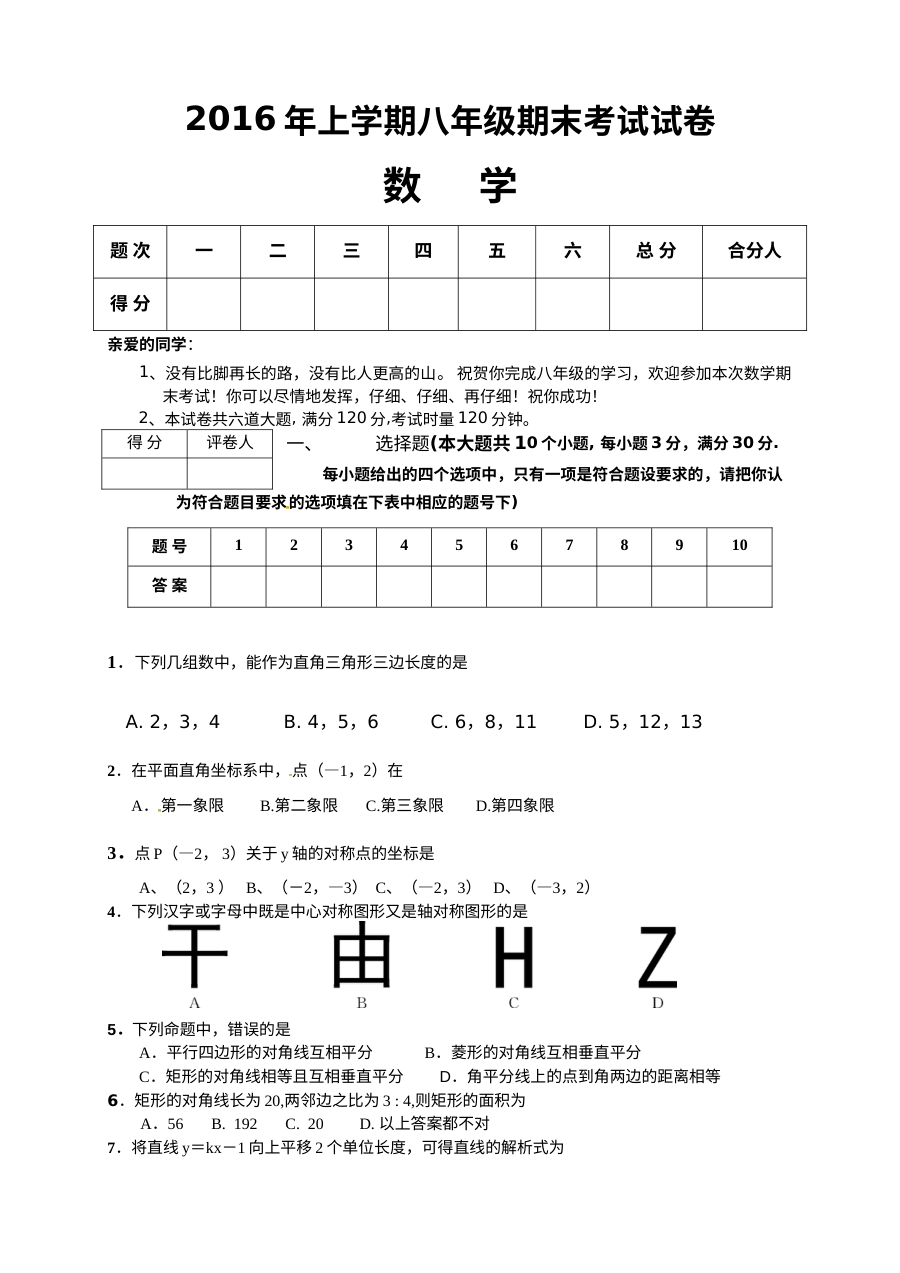 湘教版冷水江市2015-2016学年八年级下学期数学期末考试试卷（含答案）