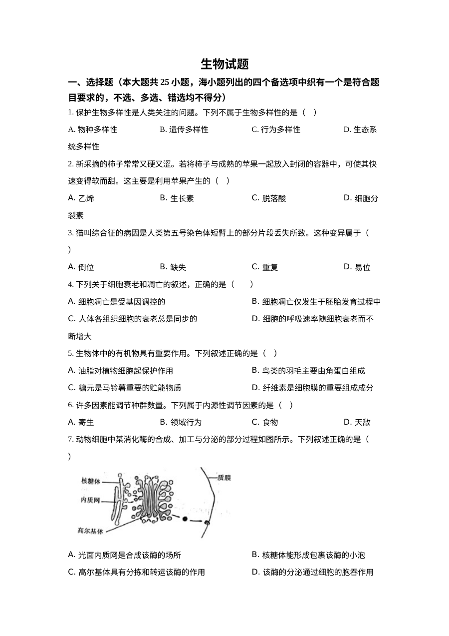 2022年6月浙江省新高考生物高考真题（原卷版·人教版）