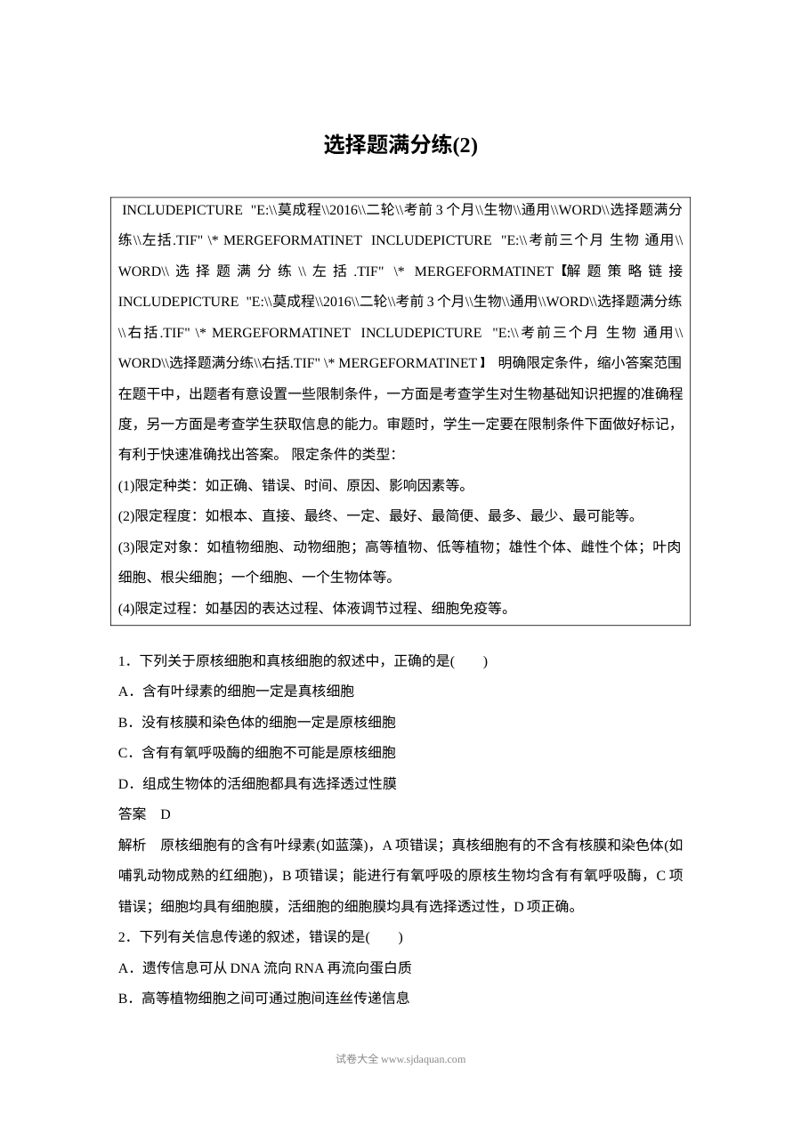 2017年高考生物三轮复习选择题满分专项训练（人教版）