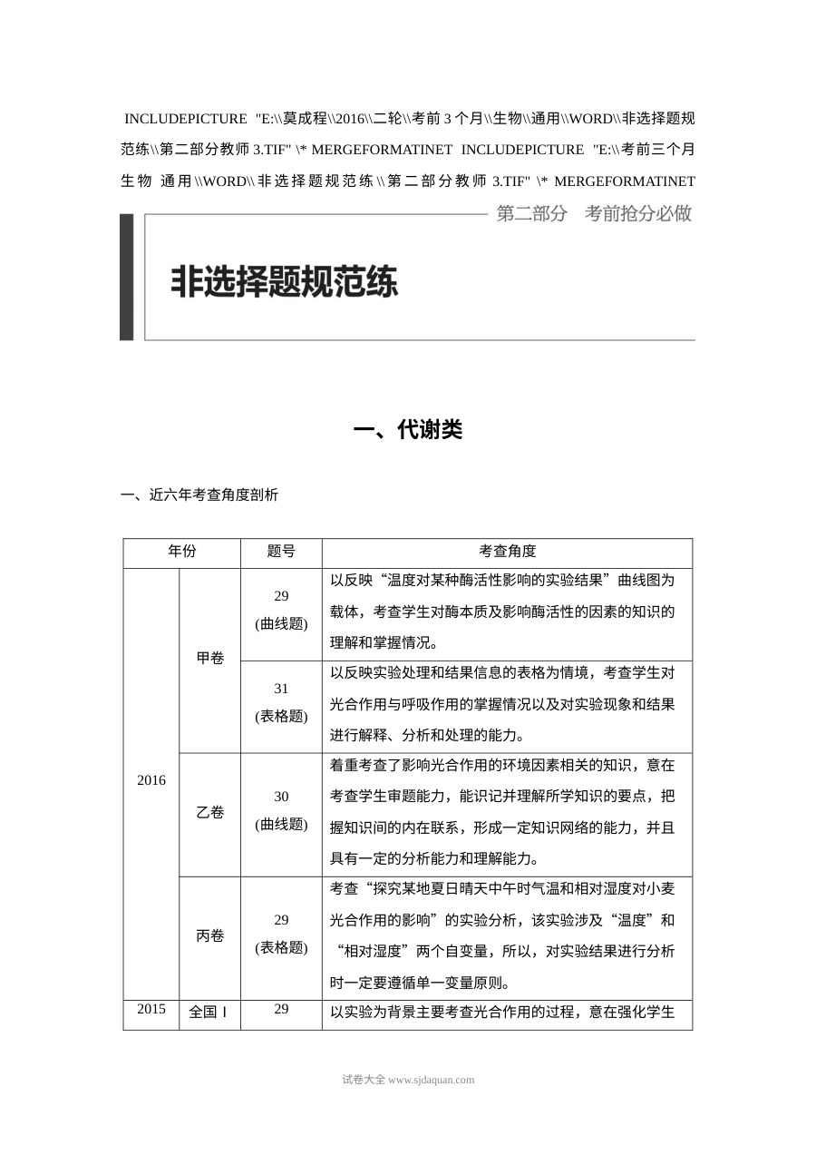2017年高考生物三轮复习非选择题规范训练（人教版）