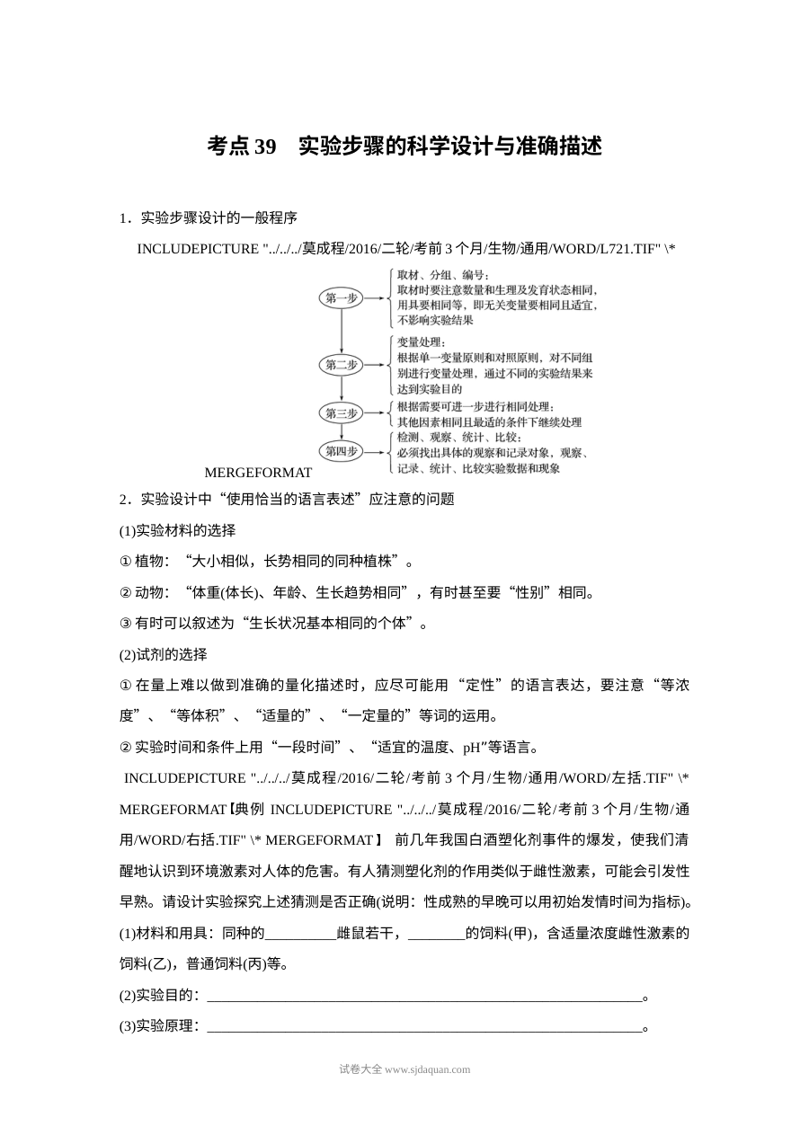 2017年高考生物考前专题复习13：常考实验技能专项训练（人教版）