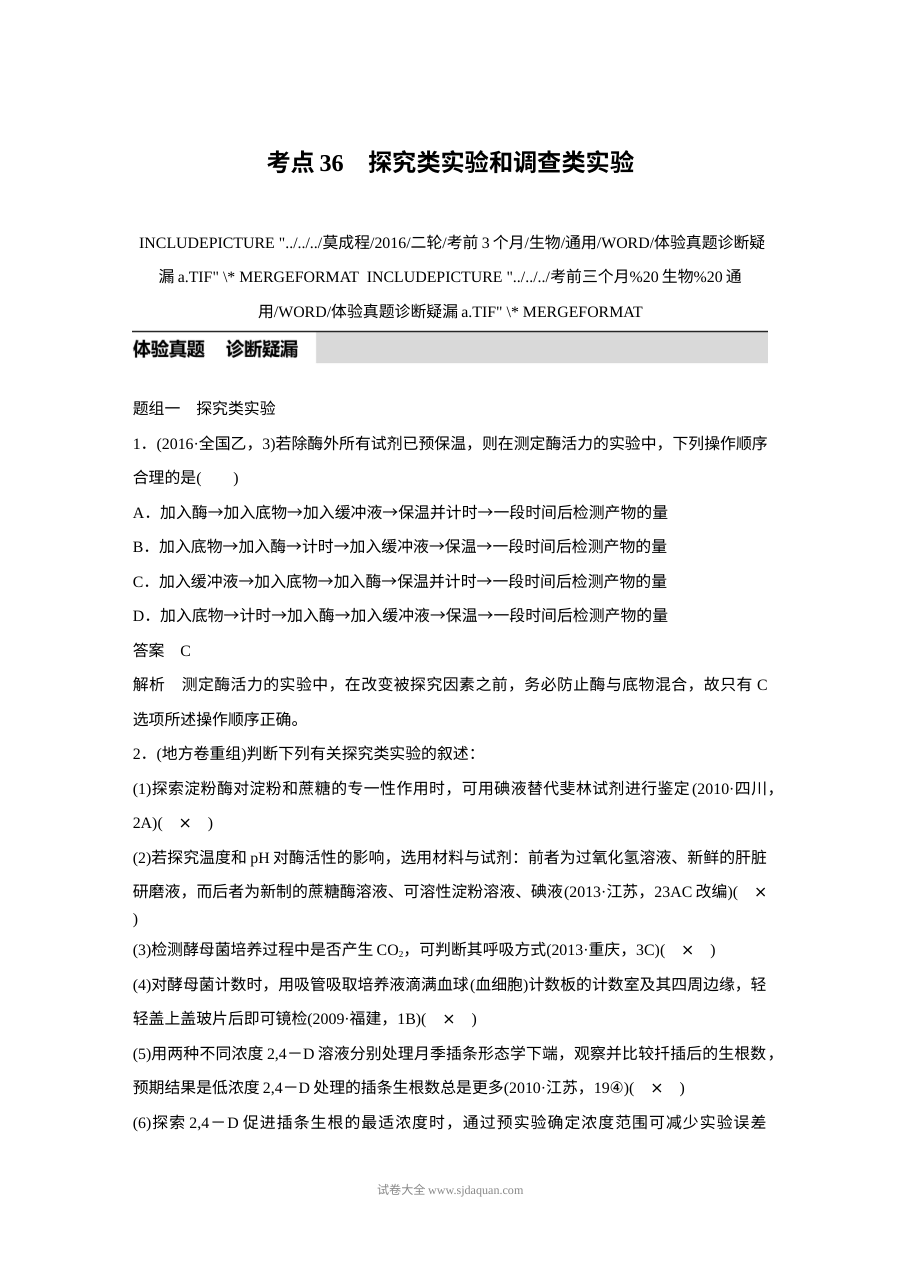 2017年高考生物考前专题复习12：教材基础实验（人教版）