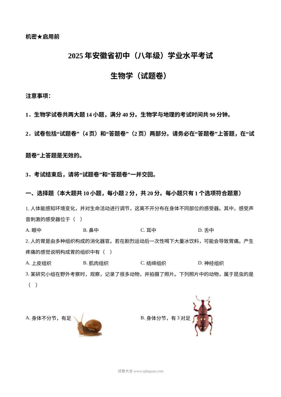 2025年安徽省中考生物真题试卷（人教版）