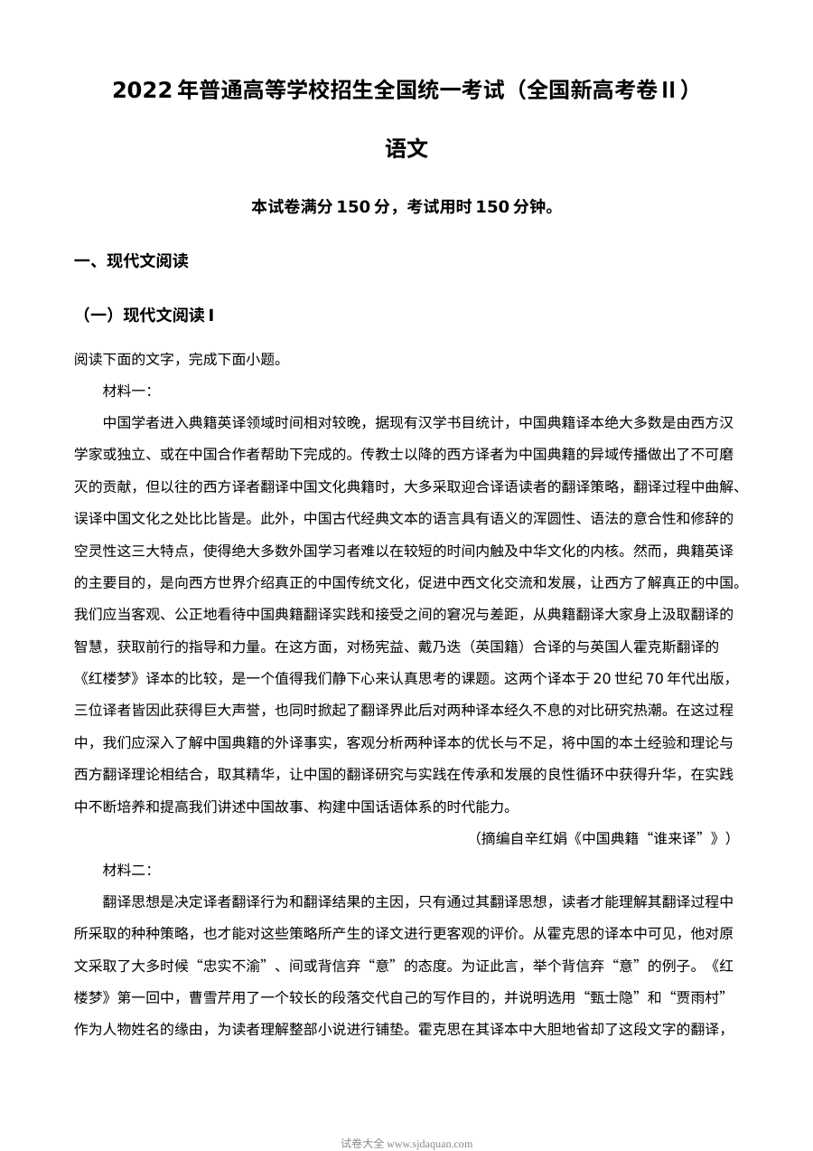 2022年新高考全国II卷语文高考真题原卷（人教版）