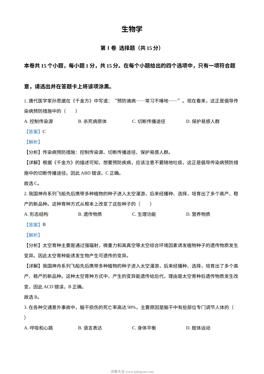 2023年山西省阳泉市中考生物真题（人教版·解析版）