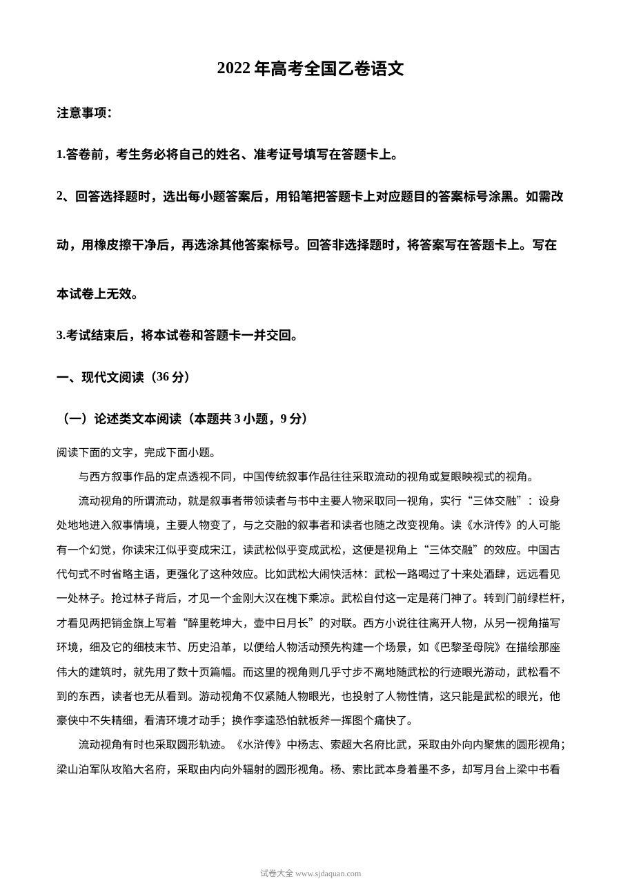 2022年高考全国乙卷语文真题解析版（人教版）