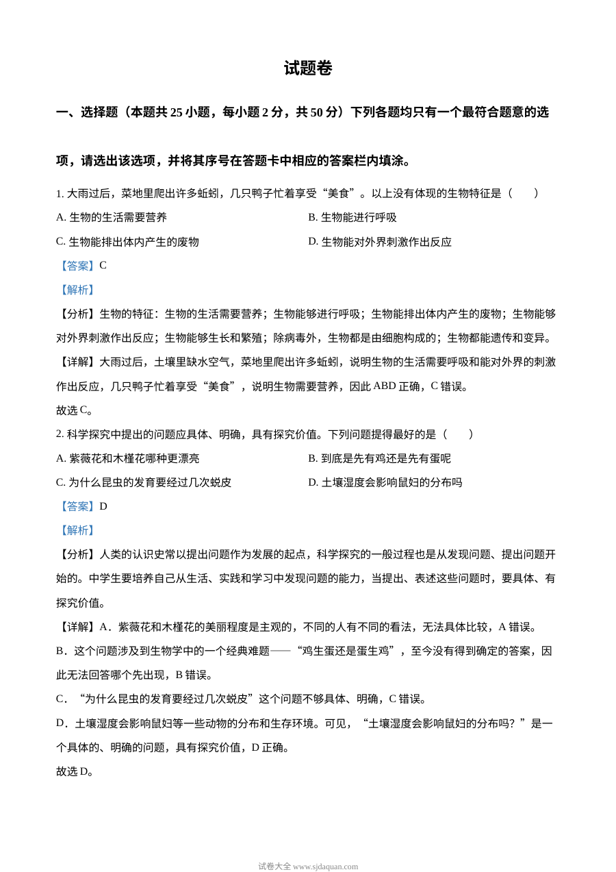 2023年湖南省益阳市中考生物真题（人教版·解析版）