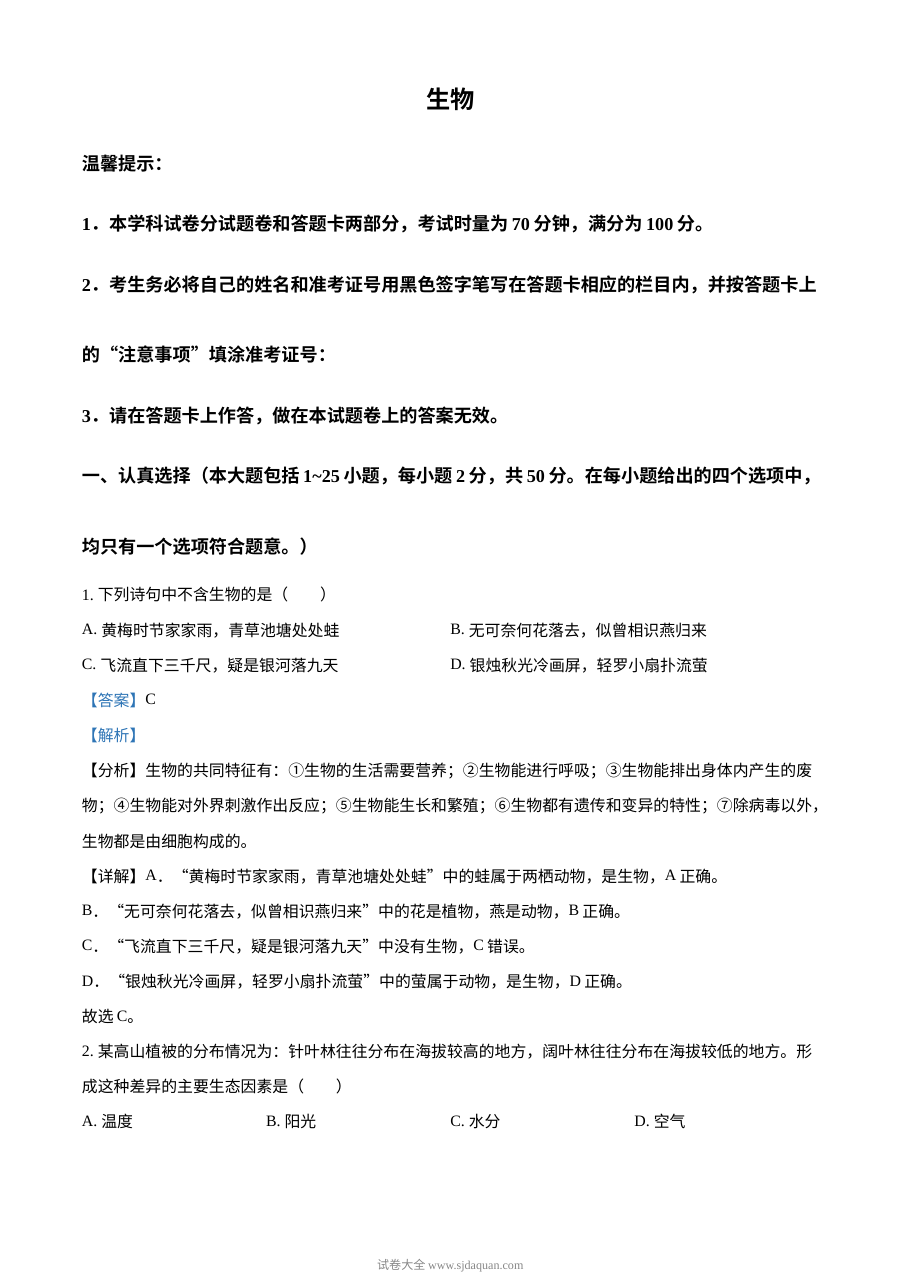 2023年湖南省邵阳市中考生物真题解析版（人教版）