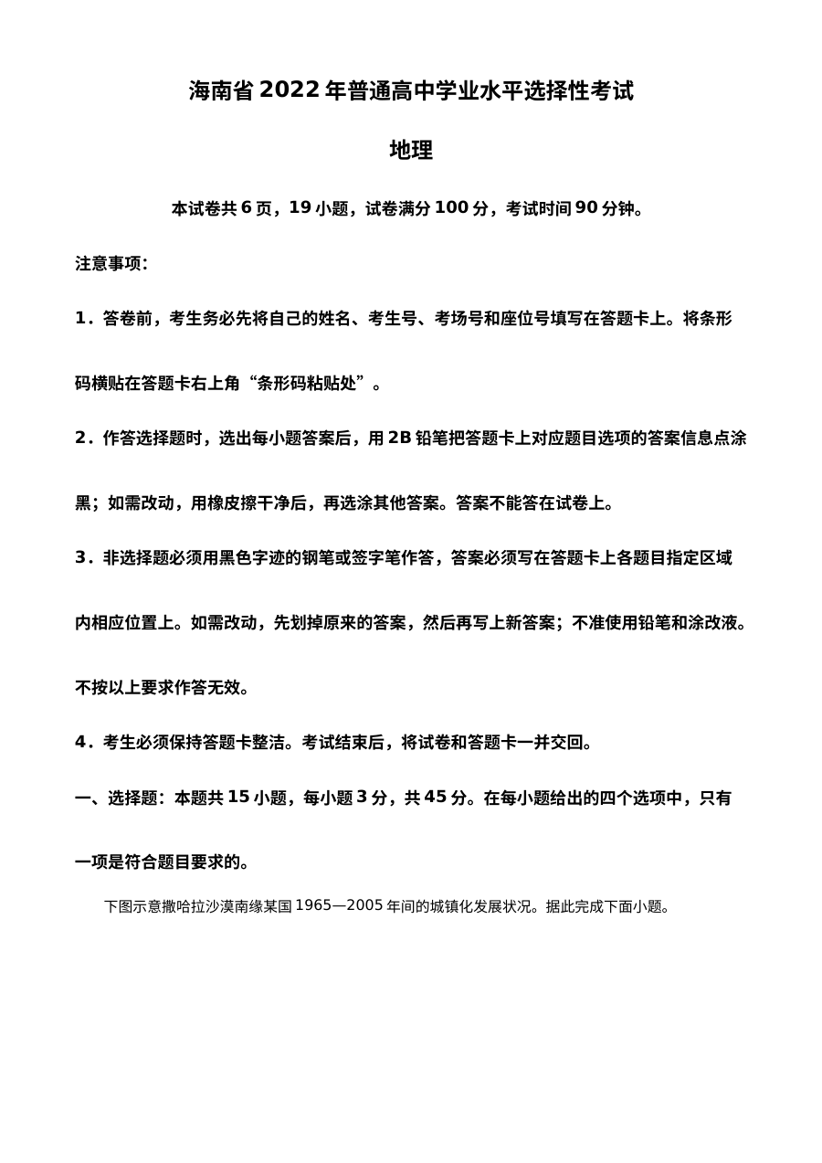 2022年海南省普通高等学校招生全国统一考试地理真题（原卷版）