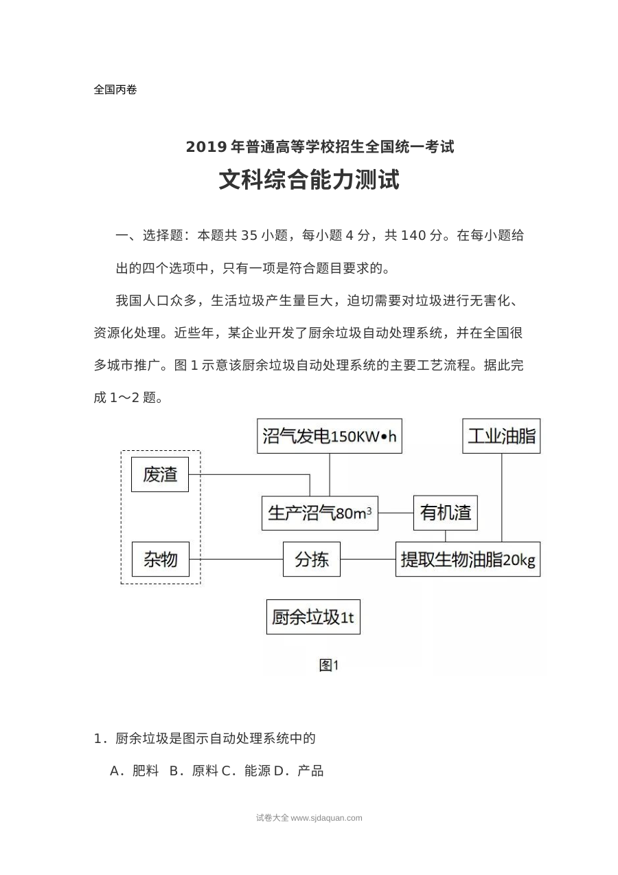 2019年普通高等学校招生全国统一考试（全国III卷）地理试题及参考答案