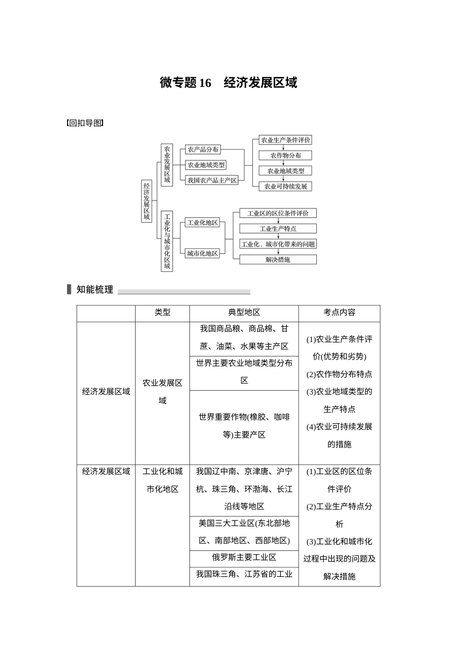 2017年高考地理考前回扣教材16：经济发展区域（人教版）