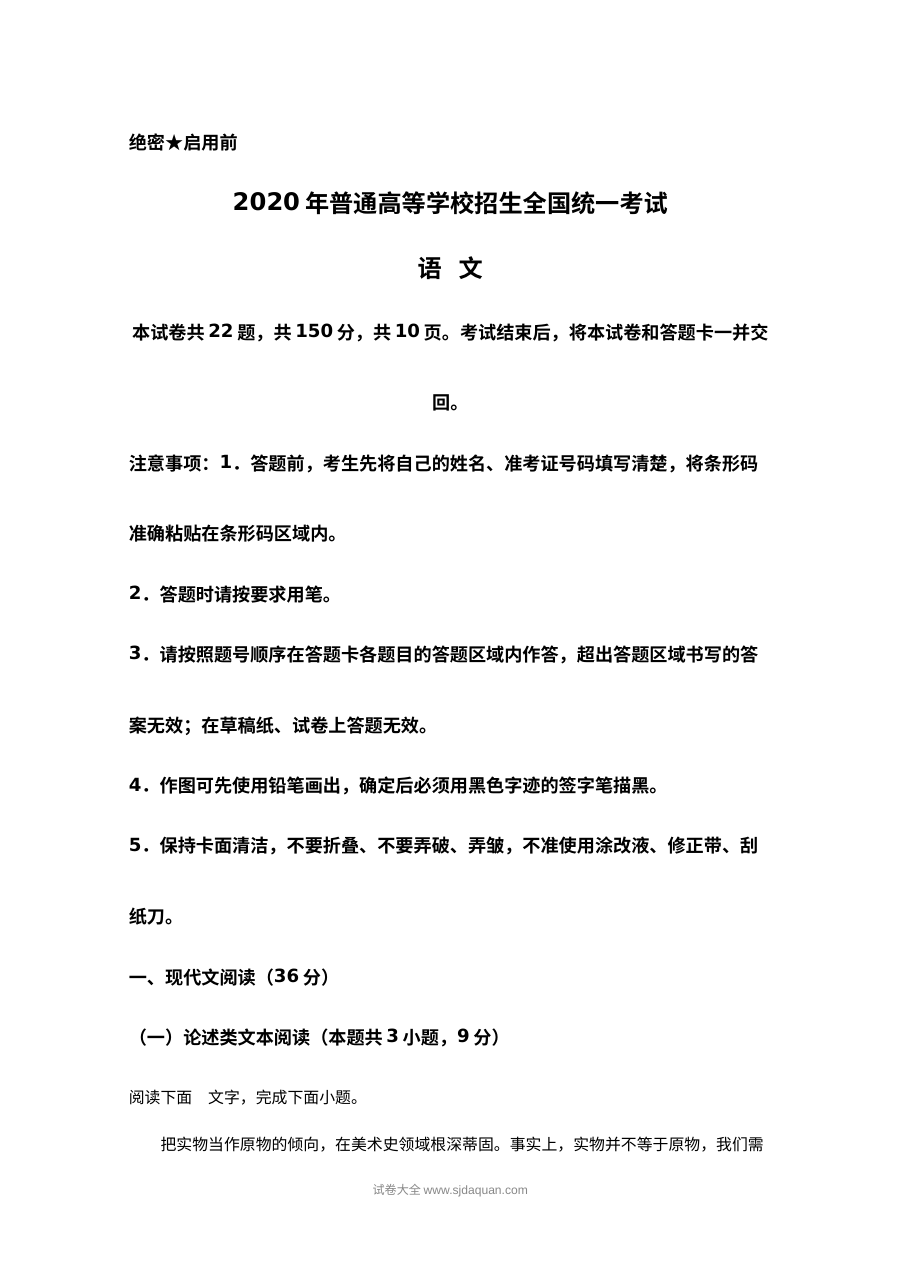 2020年普通高等学校招生全国统一考试语文试卷（新课标Ⅱ卷）原卷版