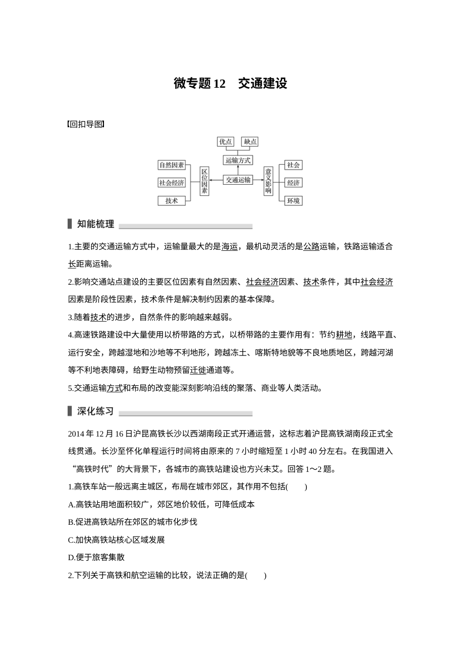 2017年高考地理考前回扣教材12：交通建设专题（人教版）