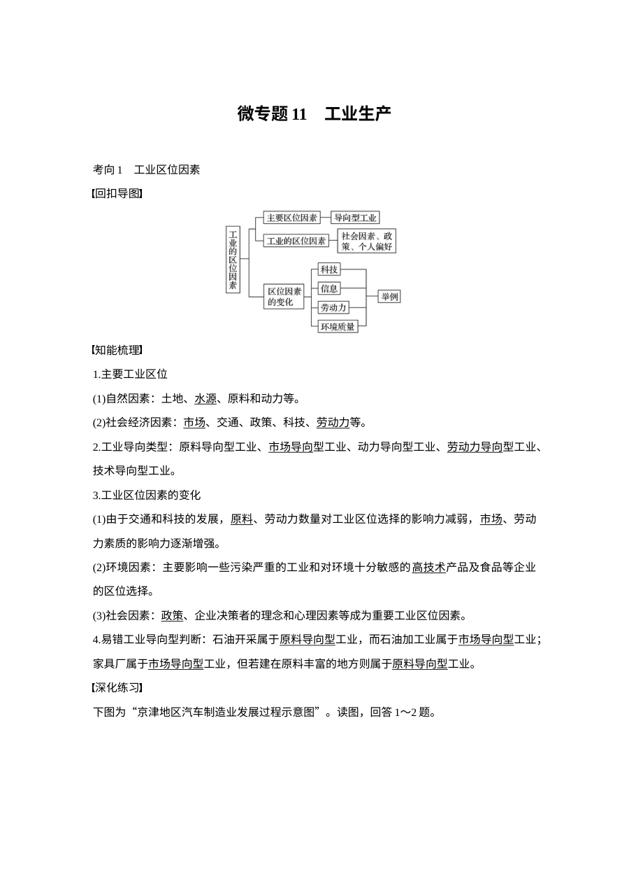 2017年高考地理考前回扣教材专项练习：工业生产（人教版）