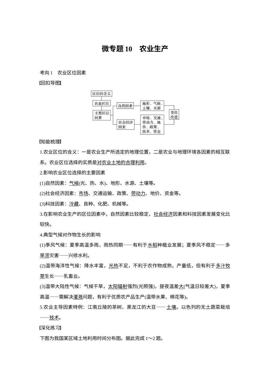 2017年高考地理考前回扣教材（十）：农业生产专题（人教版）