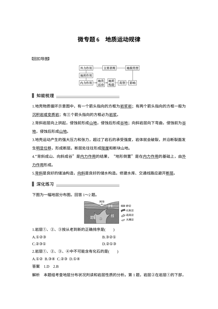2017年高考地理考前教材回扣专题六：地质运动规律（人教版）