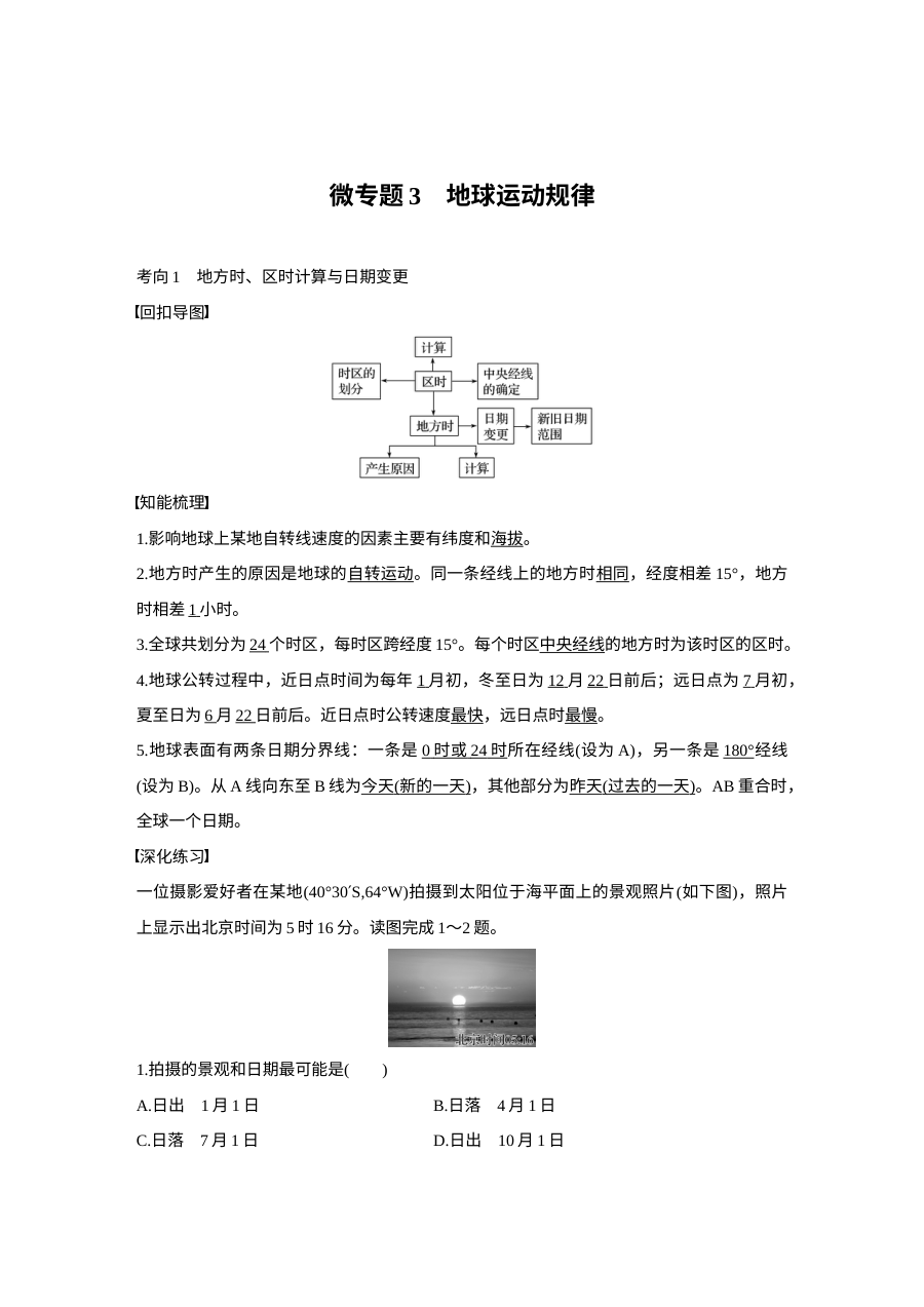 2017年高考地理考前回扣教材3：地球运动规律专项训练（人教版）