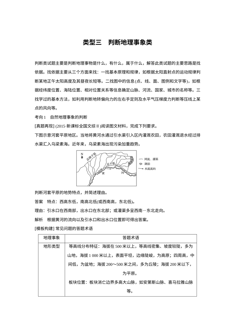 2017年高考地理非选择题解题方法专项：类型3 判断地理事象类（人教版）