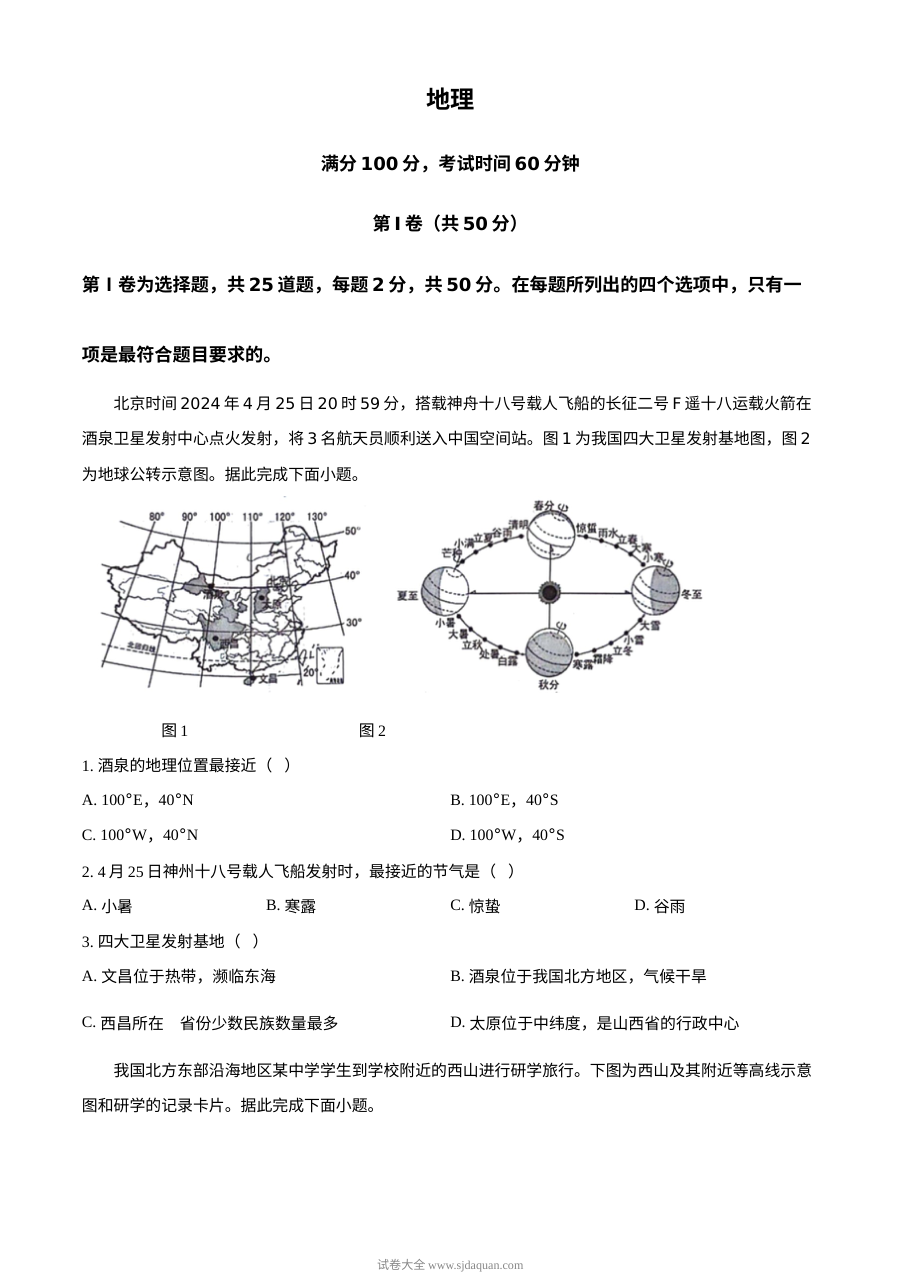 2024年山东省临沂市初中学业水平考试地理真题（人教版）