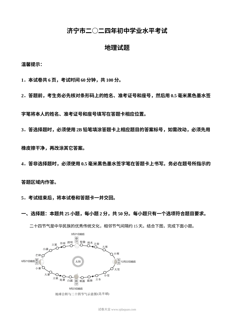 2024年山东省济宁市初中学业水平考试地理真题（人教版）