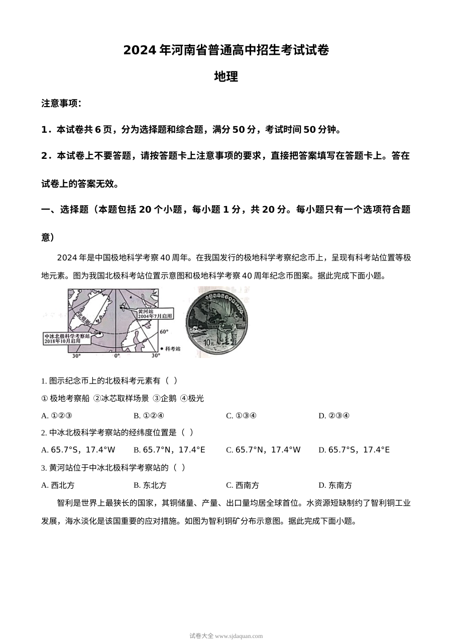 2024年河南省中考地理真题试卷（人教版）