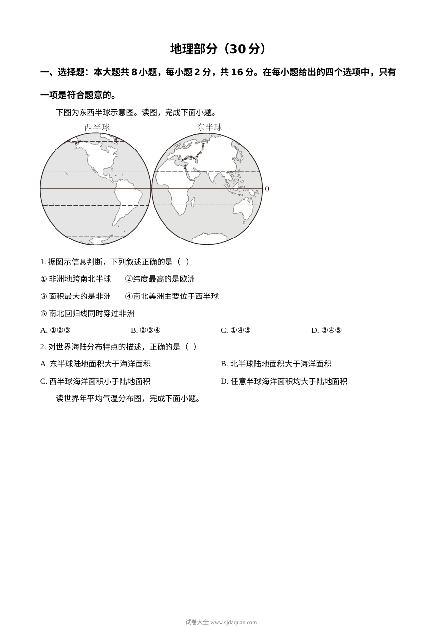 临夏州中考地理真题原卷（人教版）初三学业水平考试