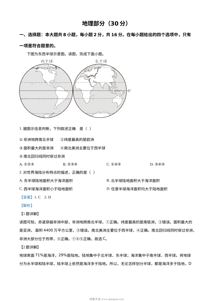 临夏州中考地理真题解析版（人教版·初三）