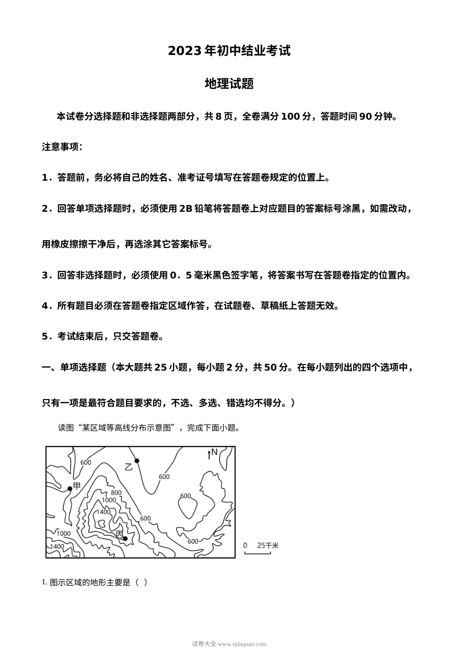 2023年四川省雅安市中考地理真题（原卷版·人教版）