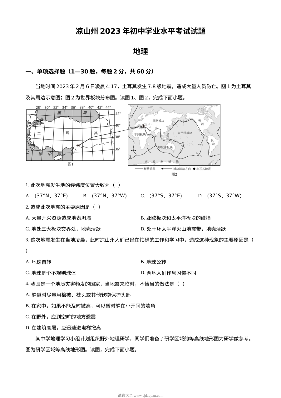 2023年四川省凉山州中考地理真题试卷（原卷版·人教版）
