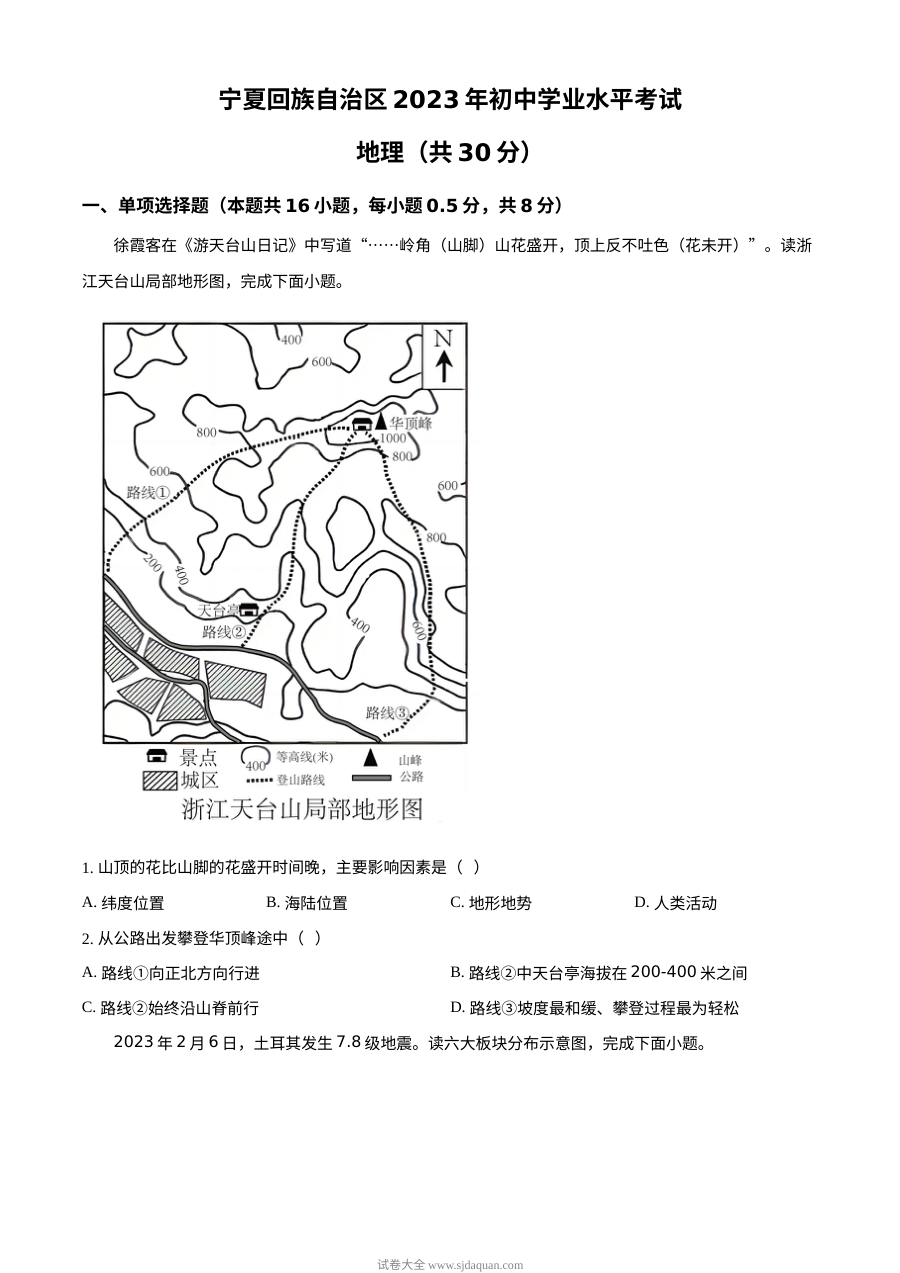 2023年宁夏回族自治区中考地理真题试卷（人教版·原卷版）