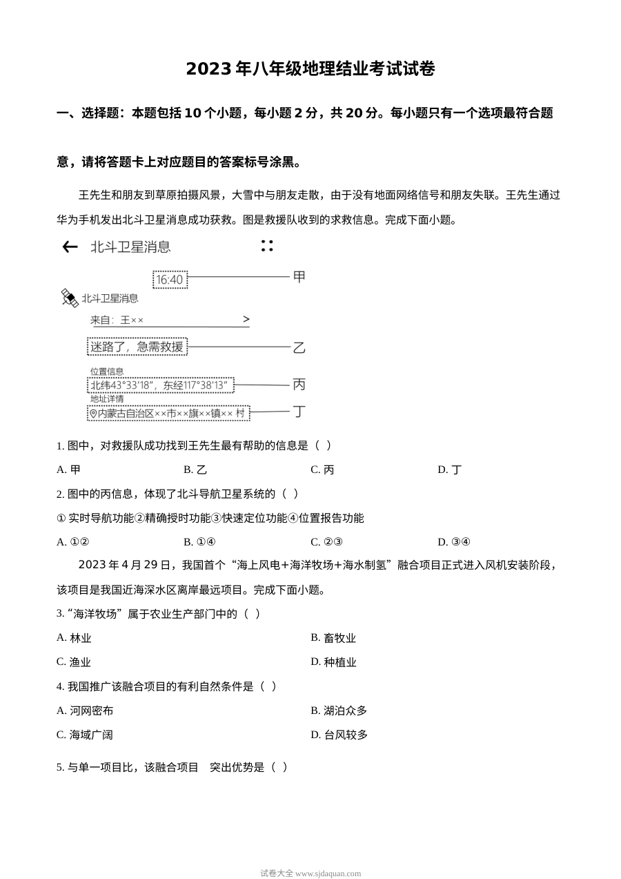 2023年内蒙古包头市初中学业水平考试地理真题（原卷版）