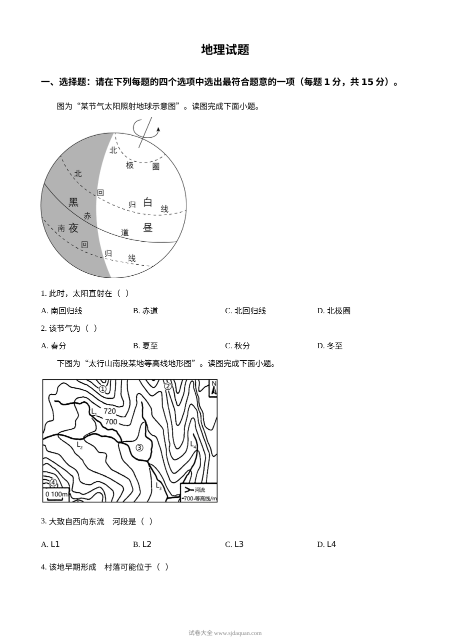 2023年江苏省连云港市中考地理真题原卷（人教版）