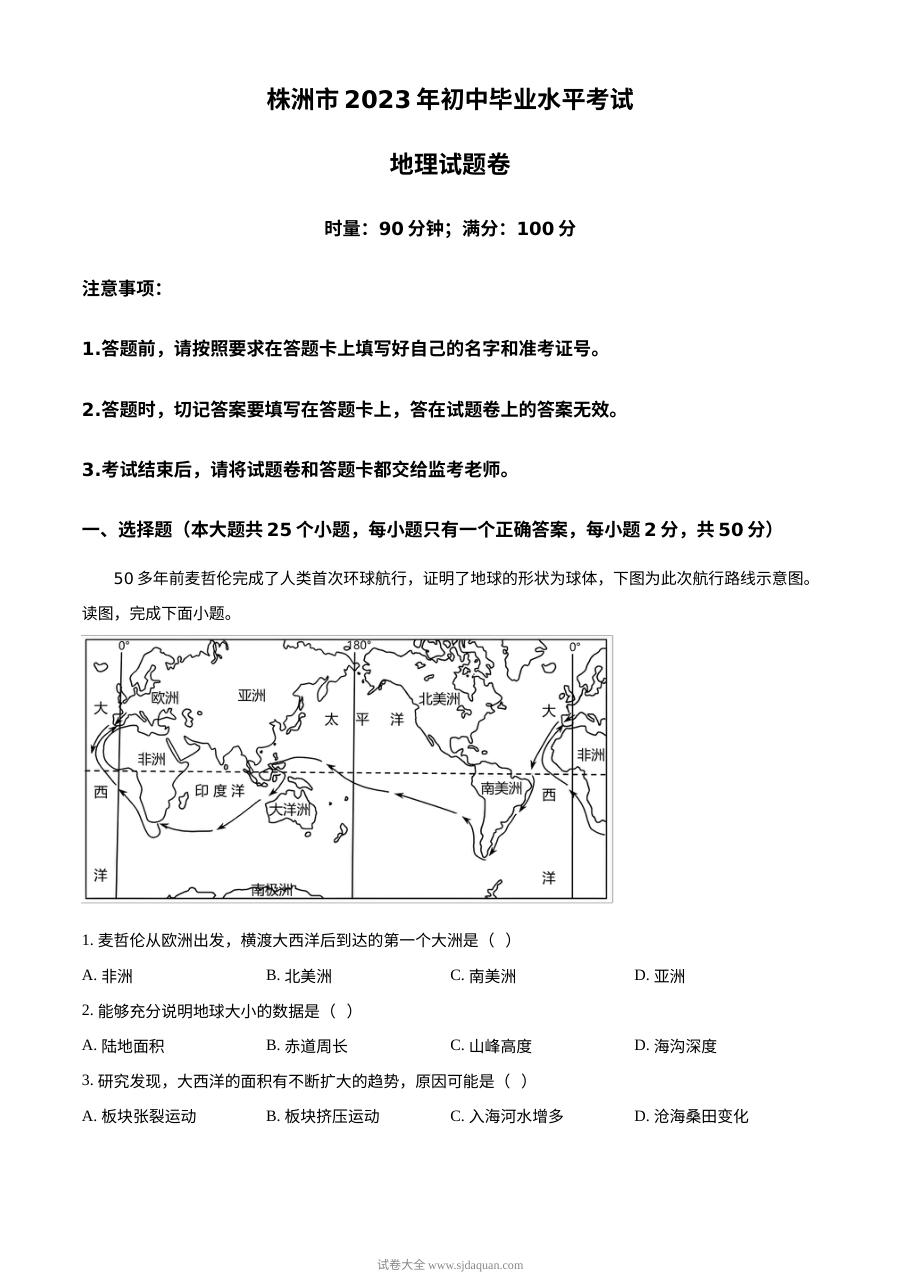 2023年湖南省株洲市中考地理真题原卷版（人教版）