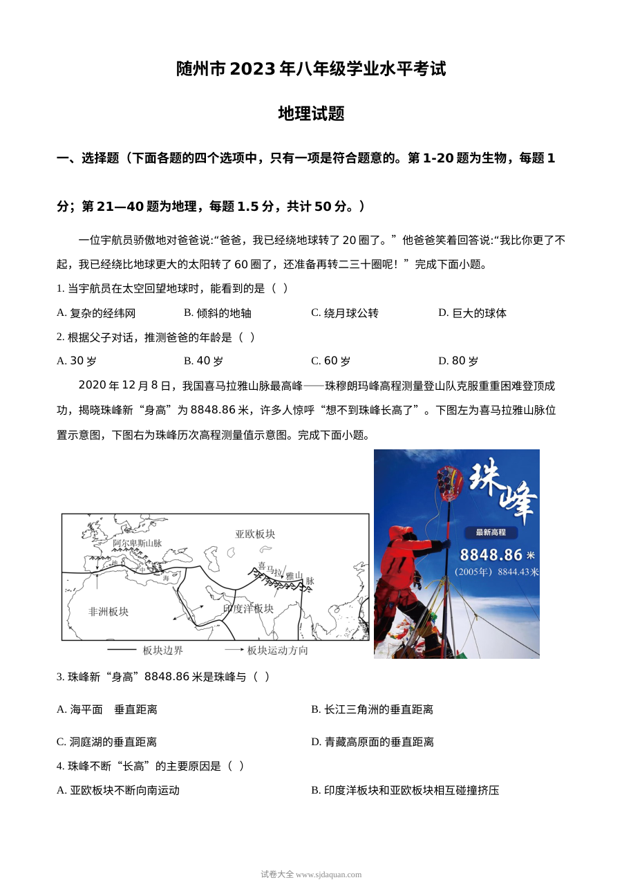 2023年湖北省随州市中考地理真题原卷（人教版）
